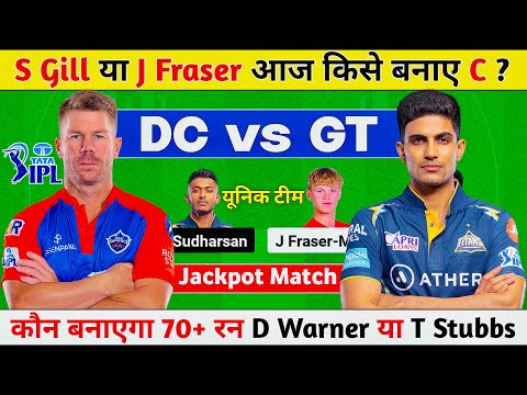 DC vs GT Dream11 Prediction, DC vs GT Dream11 Team, DC vs GT Dream11 Prediction Today