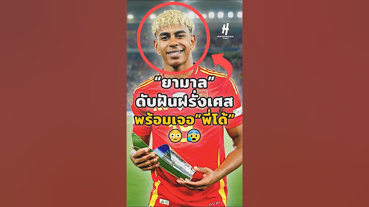 ยามาล ดับฝันฝรั่งเศสพร้อมเจอ”พี่โด้”😳#footballshorts #วิเคราะห์บอลวันนี้ #บอลวันนี้ #shorts #yamal