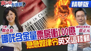 哪吒出海"被問爆!贏過美國隊長!網急問"急急如律令BIU BIU"翻譯!暗藏中 ...