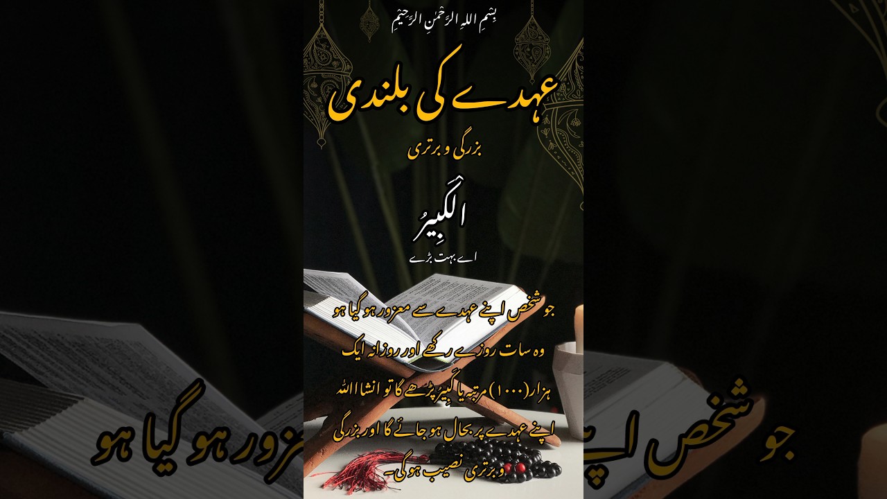 عہدے کی بلندیka powerful wazifa 100% guaranteed 💯wazaif ka khazana❤💯-wazaif in urdu 