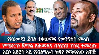 አርሶ አደሮች በነፃ ሲቀርብላቸው ለቆየው የግብርና ኤክስቴንሽን አገልግሎት እንዲከፍሉ የሚያስገድድ አዋጅ ፀደቀ። @ethiopian_reporter