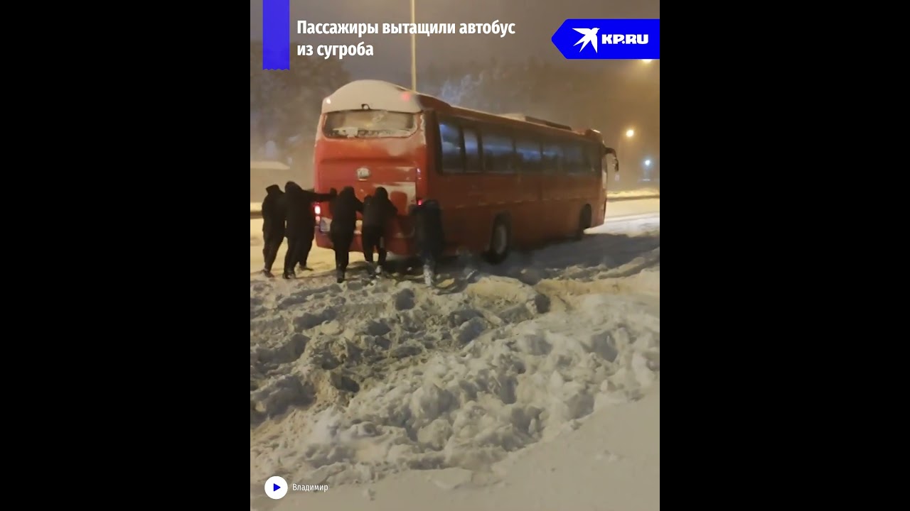 Пассажиры вытащили автобус