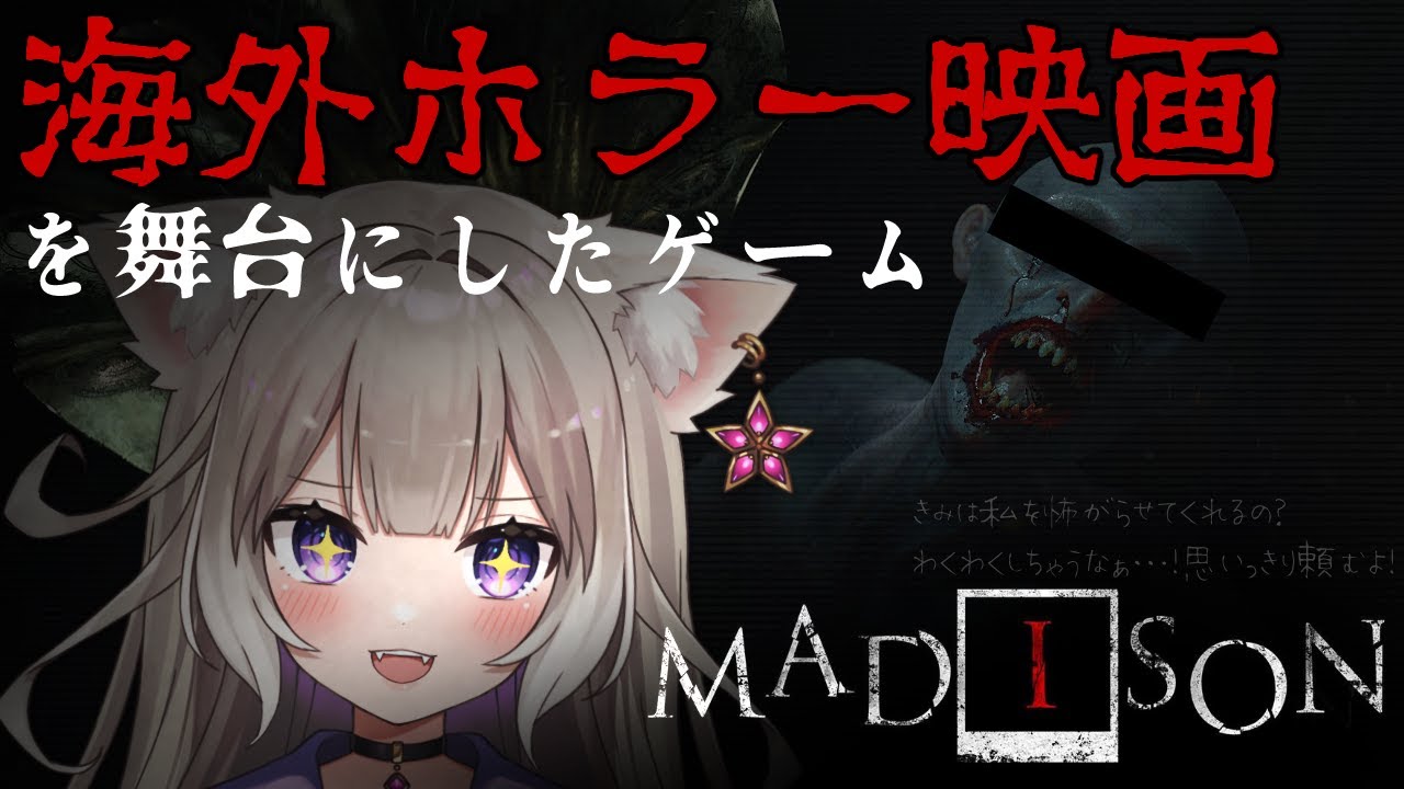 2【MADiSON】小悪魔だってかまわない（カメラとか使って儀式をなんとかするゲーム）【夜絆ニウ / NeoPorte (ネオポルテ) 】