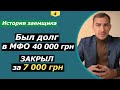 Как вернуть мфо только 18% от долга | как договориться и избавиться от микрокредита в 2021 году