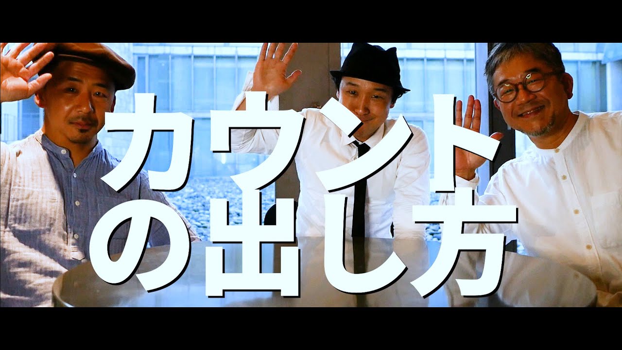 「ジャムセッションで困らないカウントの出し方のコツ」-佐々木亮(tp) なかにし隆(p)  権上康志(b) ジャズミュージシャン鼎談 vol.4