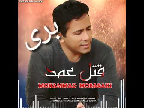 محمد مبارکی محمد شایسته قتل عمد