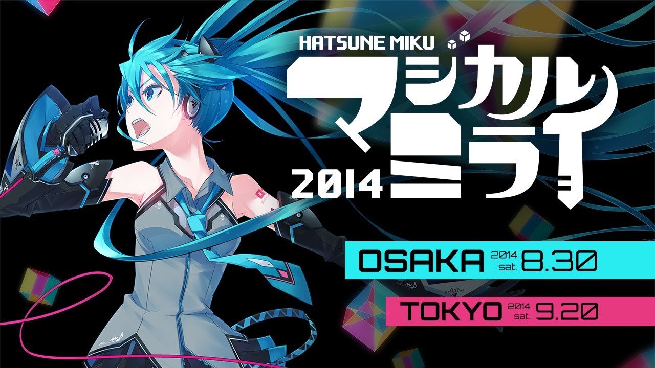 初音ミク】「マジカルミライ 2014」特別インタビュー第一弾