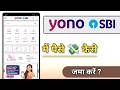 YONO SBi Me Paise Kaise Jama Kare