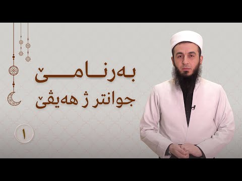 بەرنامێ جوانتر ژ هەیڤێ 2023