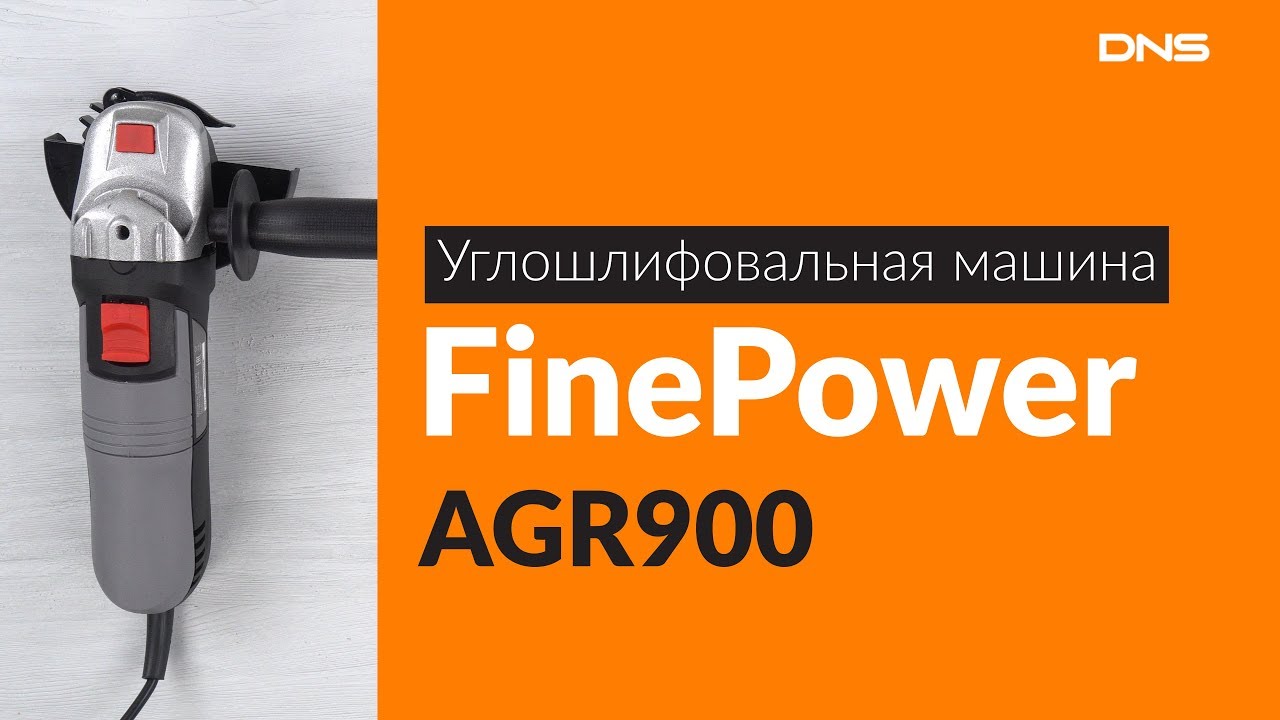Фине повер. AGR 900. Углошлифовальная машина FINEPOWER agr900. УШМ FINEPOWER agr1200. Углошлифовальные машины Fine Power agr800.