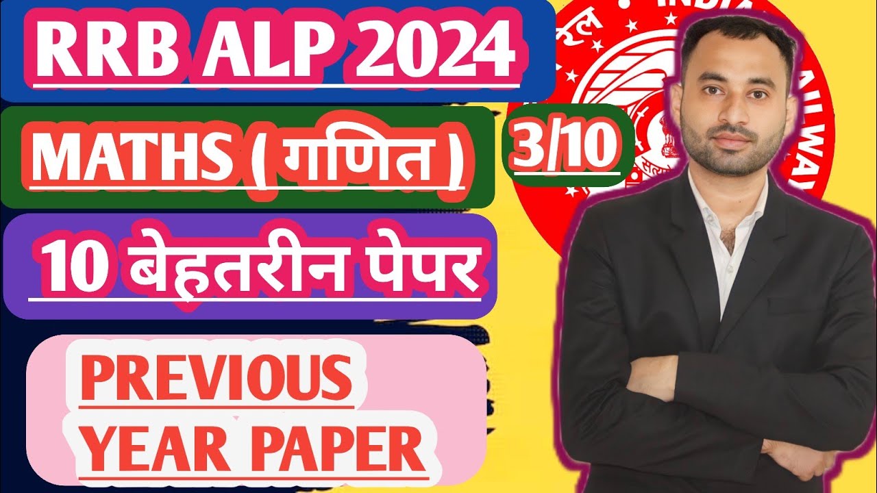 rrb alp previous year question paper |rrb alp maths |railway alp ...