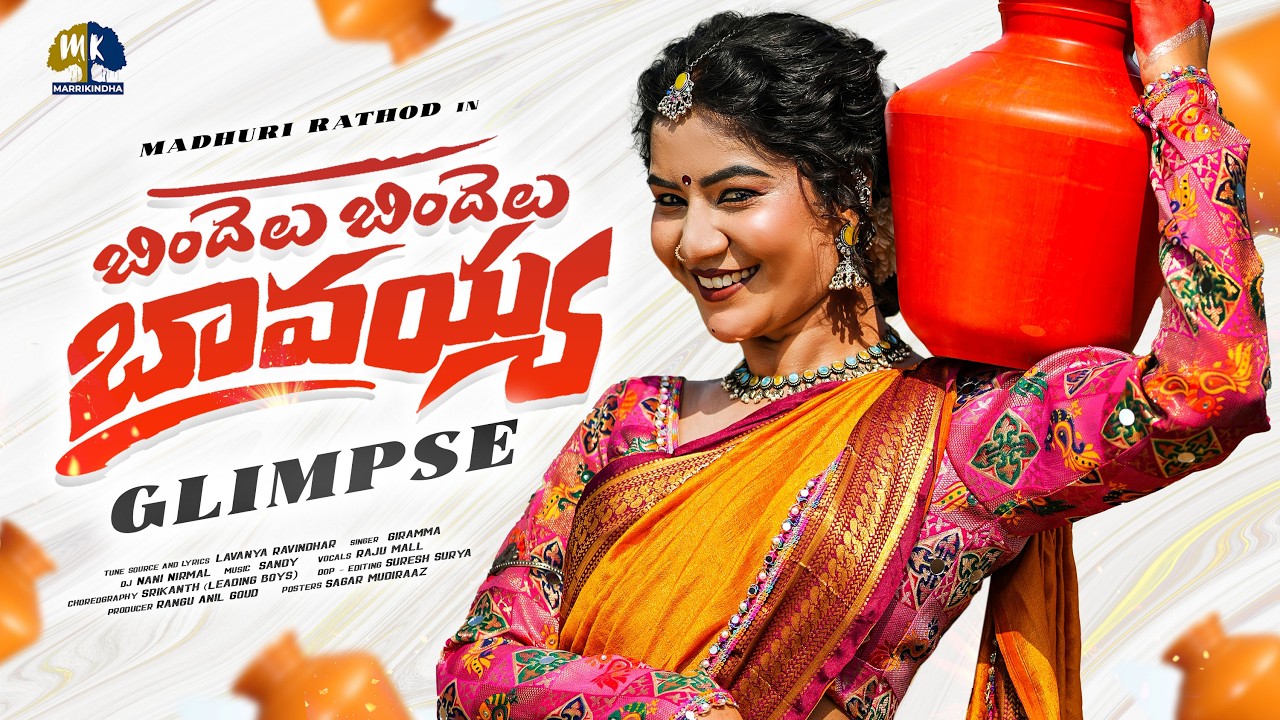BINDELU BINDELU BAVAYYA GLIMPSE | MADHURI RATHOD | SINGER GIRAMMA | LEADING BOYS | MARRIKINDHA
