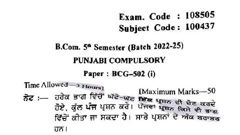 Gndu BCom 5th Semester Punjabi Compulsory Question Paper | Punjabi Question Paper 2024