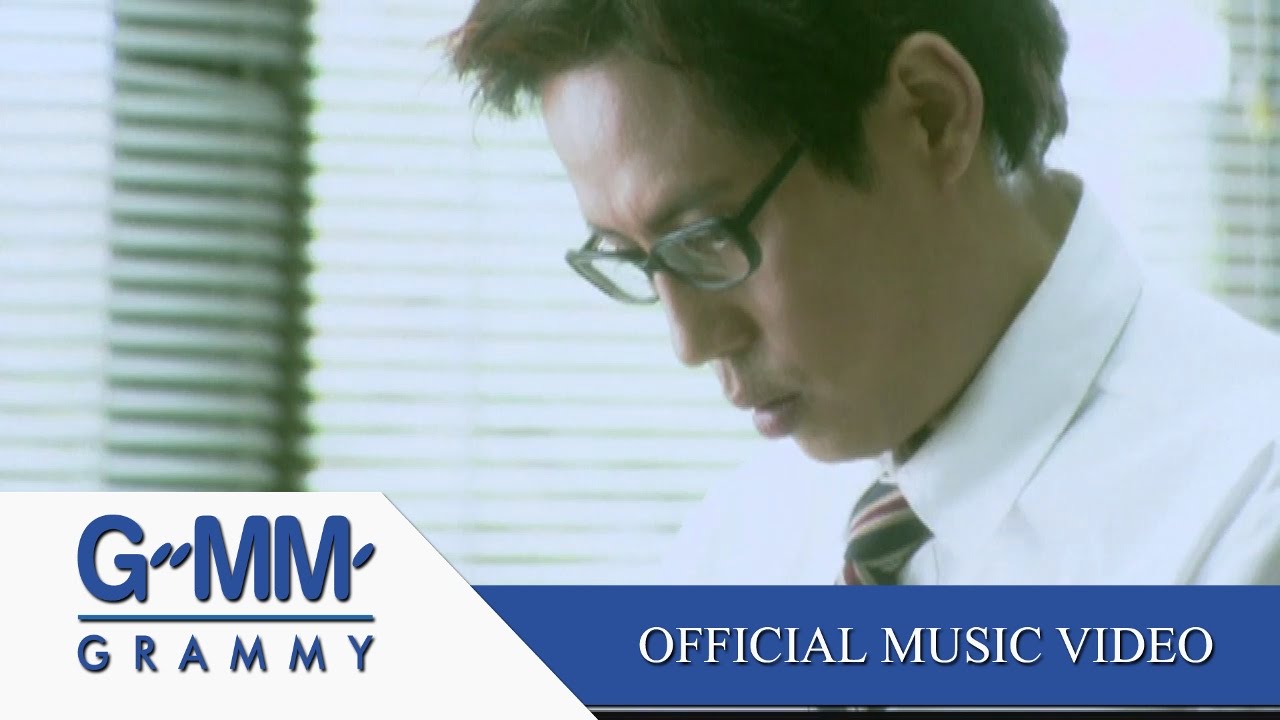 Regardez ผิดตรงไหน - เบิร์ด ธงไชย【OFFICIAL MV】 sur YouTube