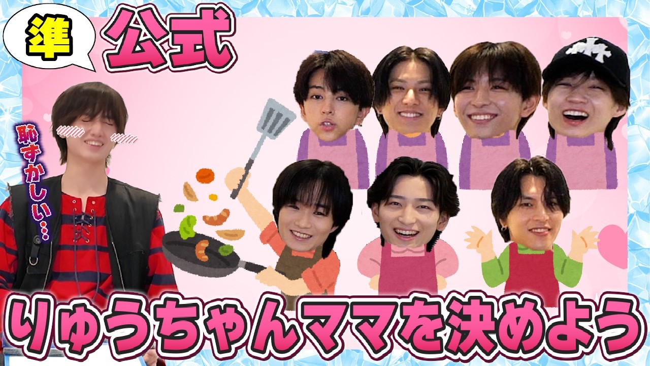 【ママ】山本龍人を愛してるならすべてを知ってて当然でしょ!【ICEx】