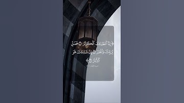 إنا أعطيناك الكوثر - سورة الكوثر - أحمد العجمي - #حالات_واتس  #قرأن