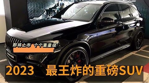 2023最王炸的三大SUV，2.0T+9AT，百萬級座艙，18萬起別錯過了 - 天天要聞
