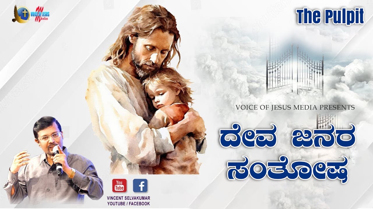 ದೇವ ಜನರ ಸಂತೋಷ | The Pulpit | Prophet Vincent Selvakumaar