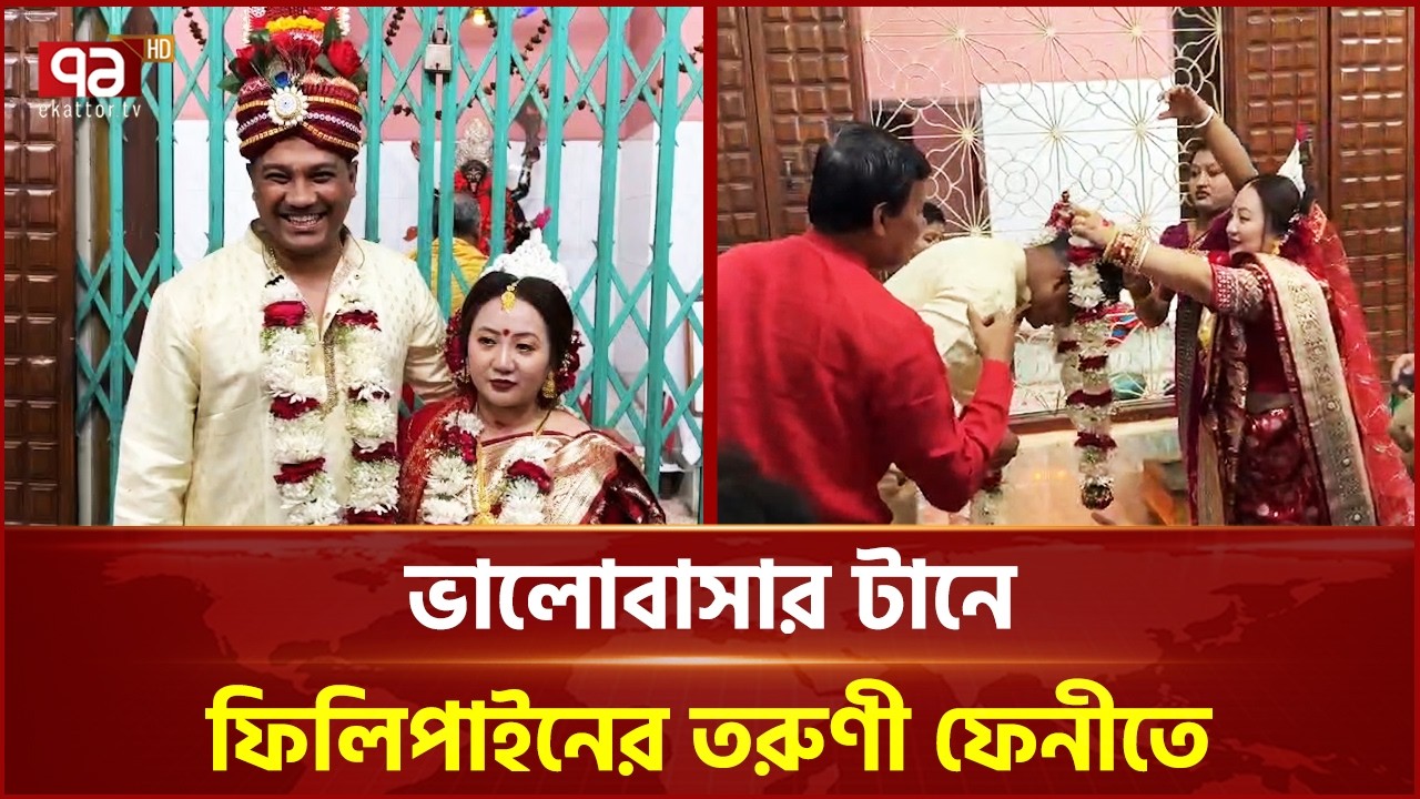 ভালোবাসার টানে ফিলিপাইনের তরুণী ফেনীতে | Feni | Ekattor TV