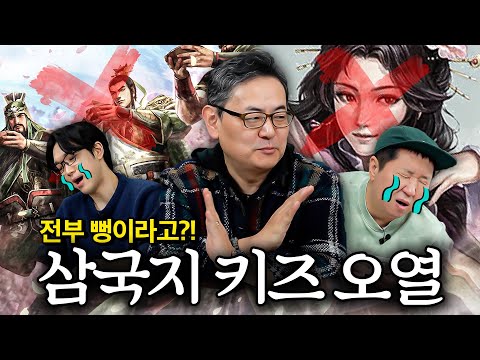 유비, 관우, 장비 도원결의 안 했다고요?!! 삼국지 보고 자란 삼국지 키즈들 가슴 찢어지는 영상
