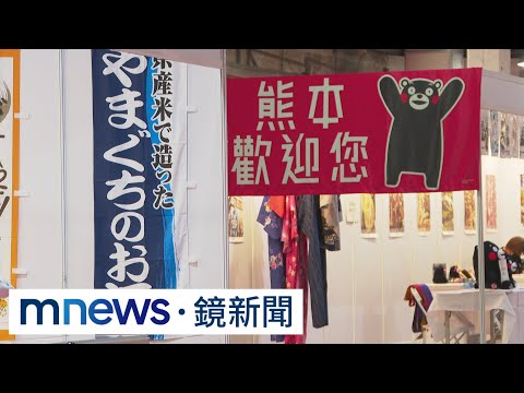 各國拚觀光向台招手！ 「日本展」能吃美食、穿和服｜#鏡新聞