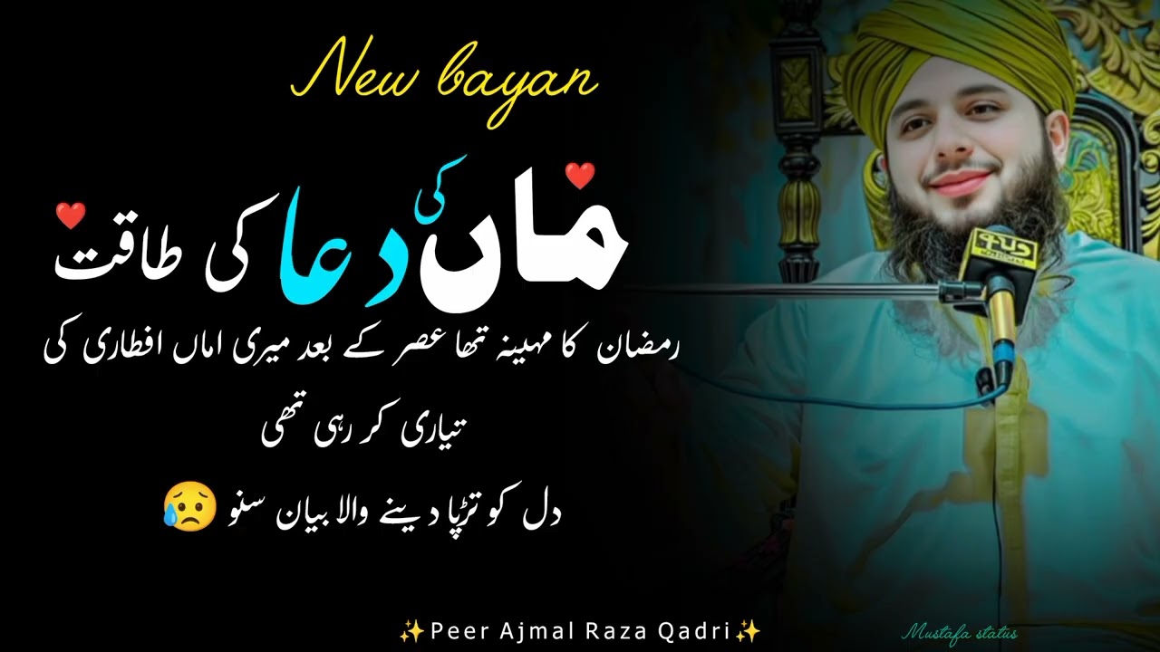 Maa Ki Dua Ki Takat 😥♥️#peerajmalrazaqadri #viralvideo #support 