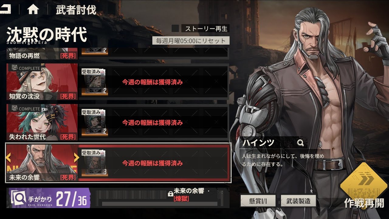 【鋼嵐】沈黙の時代(未来の余響)【死界】