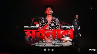 Shorbonash Ami Bachi Tomar Ovishape New Vairal Song Cover