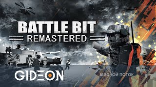 Стрим: BattleBit Remastered - ЭТО НОВЫЙ ЛУЧШИЙ ШУТЕР! ТАКОЙ ДОЛЖНА БЫТЬ БАТЛА! 250 ЧЕЛОВЕК НА СЕРВЕР
