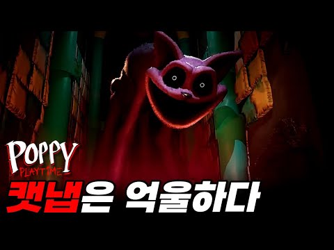 만약 이 해석이 맞다면 충격일 듯🔥파피의 또 다른 조력자 등장?_파피플레이타임 챕터3 정보 영상