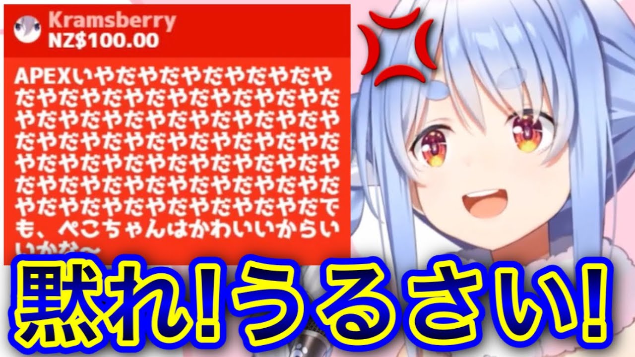 赤スパにキレるぺこちゃん【兎田ぺこら/ホロライブ/切り抜き】