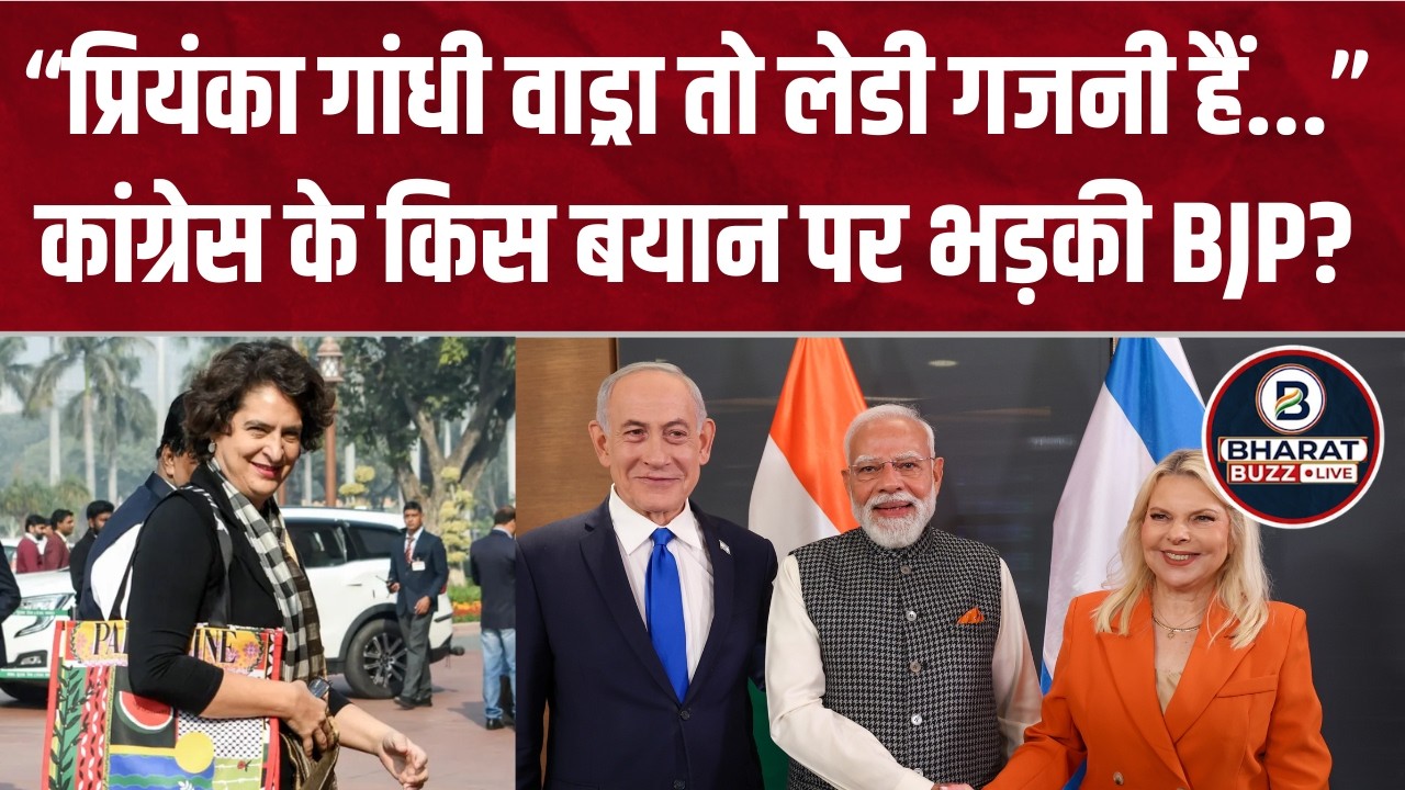PM Modi के Israel दौरे से क्यों भड़कीं Priyanka Gandhi?, Congress ने किया वार तो BJP नहीं रही पीछे!