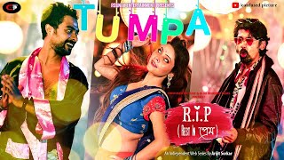 Tumpa Sona | Rest in Prem Rip full movie Thumb