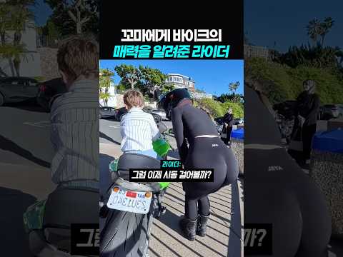 꼬마에게 바이크의 매력을 알려준 라이더 thumbnail