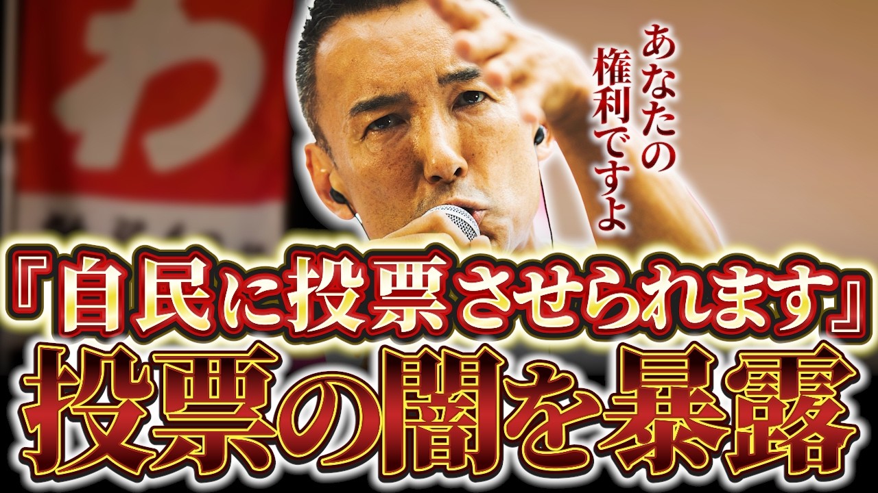 【注意喚起】「自民党に投票させられる…」職場で投票強制？“不公平選挙”の実態 