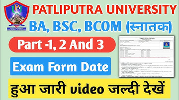 Patliputra University part 1,2,3 Exam form fillup date hua jaari 2022| Ppu part 1,2,3 Exam date 2022