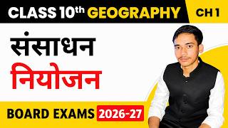 Resource Planning | Resources and Development Class 10 Geography Chapter 1 | NCERT Hindi