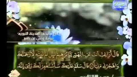 سورة مريم كاملة الشيخ عمر القزابري
