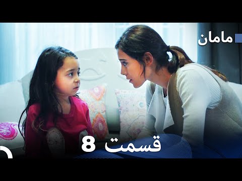 مادر هسل قسمت 8  