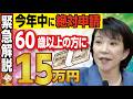 【超速報】年末に見落としがちな給付金4選!条件次第で+15万円も狙える人は誰?【政府・年金・高市新首相】