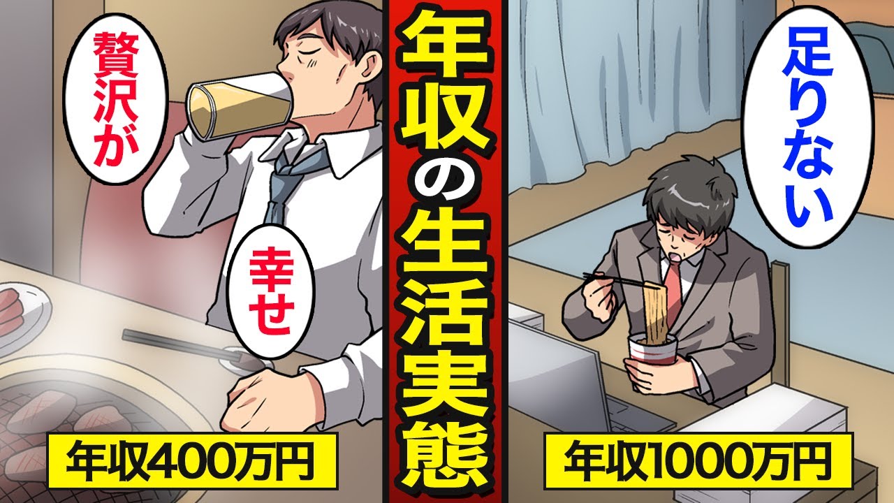 【漫画】なぜ「年収1000万円でも不幸」な人が急増しているのか？日本人の平均年収460万円…1000万超えは5％…【メシのタネ】