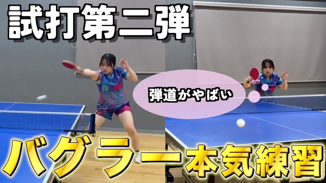 【本気】バグラー練習してたらヤバすぎた🏓マナフィーが表ラバーで練習！？#卓球 #tabletennis #pingpong