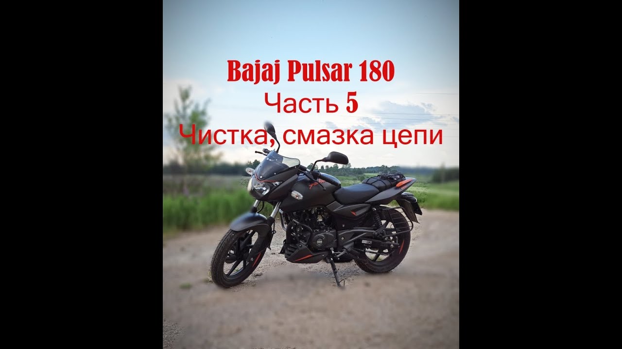 Пульсар 180 багажник