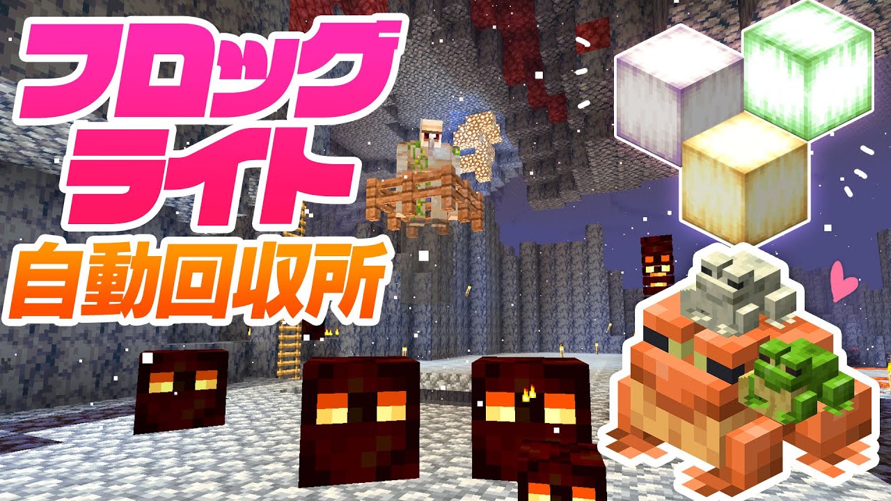 フロッグライト自動回収所が完成！玄武岩デルタのカエル工房【マインクラフト】マイクラ実況 63