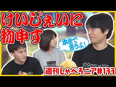 【オセロニア公式】G子・U介の!答えてけいじぇい!2019夏【週刊しゃべろニア#133】