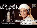 New Heart Touching Naat Yaad Aayi Hain Apni Khatayen Owais Khan Official Video 2020 1080 P 