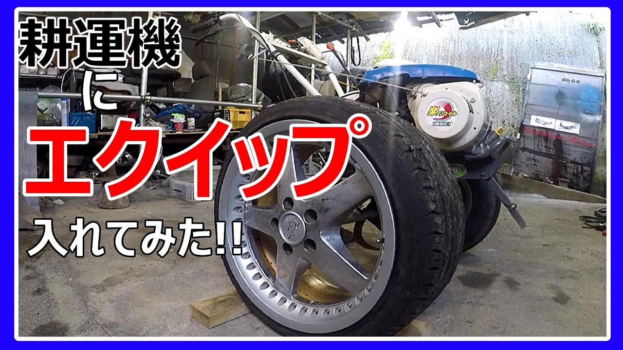 耕運機のタイヤ＆ホイール　 耕運機 タイヤ」の人気商品一覧 | 安い商品を通販サイトから探す
