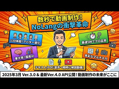 NoLangで動画制作革命　銀座生成AI講師　桝田良一