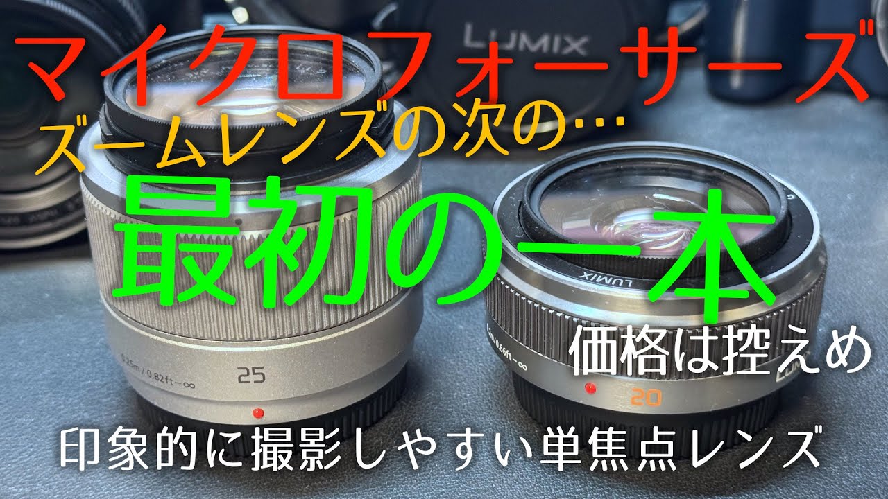 印象的に撮影できる単焦点】ズームレンズからステップアップ！価格も