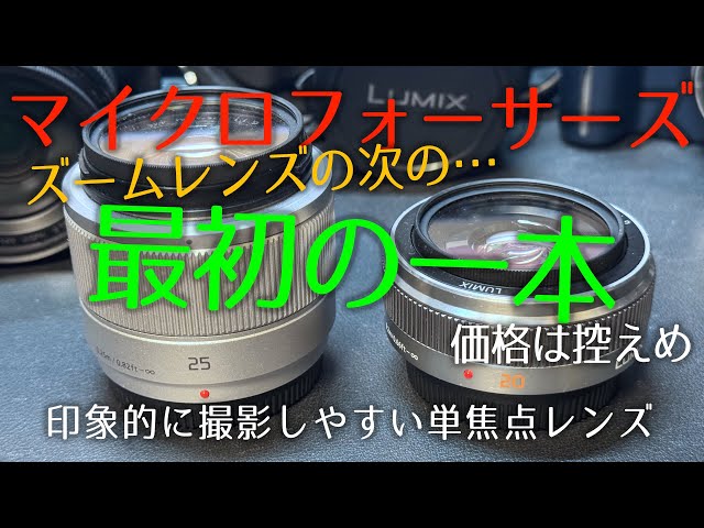 印象的に撮影できる単焦点】ズームレンズからステップアップ！価格も